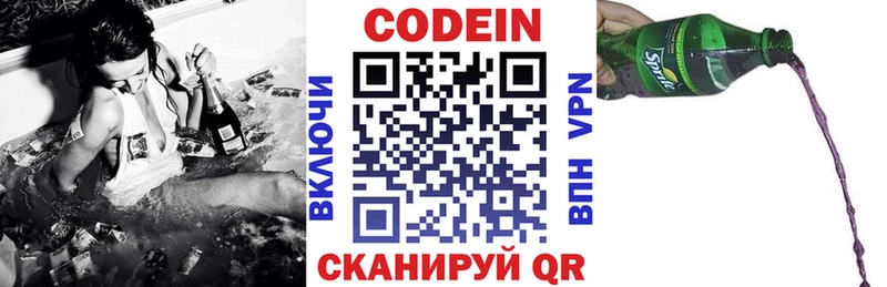 Codein напиток Lean (лин)  Козельск 